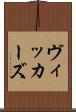 ヴィッカーズ Scroll