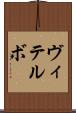 ヴィテルボ Scroll