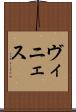 ヴィニェス Scroll