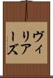 ヴィリアーズ Scroll