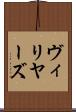 ヴィリヤーズ Scroll