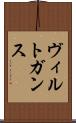 ヴィルトガンス Scroll