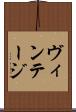 ヴィンテージ Scroll