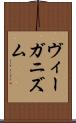 ヴィーガニズム Scroll