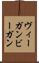 ヴィーガン Scroll