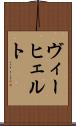 ヴィーヒェルト Scroll