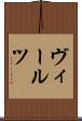 ヴィールツ Scroll