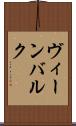 ヴィーンバルク Scroll
