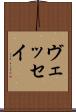 ヴェッセイ Scroll