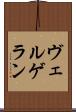 ヴェルゲラン Scroll