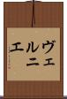 ヴェルニエ Scroll