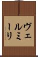 ヴェルミーリ Scroll