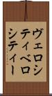 ヴェロシティ Scroll