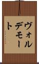 ヴォルデモート Scroll
