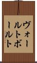 ヴォールト Scroll