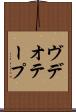 ヴデオ・テープ Scroll