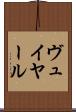ヴュイヤール Scroll