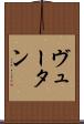 ヴュータン Scroll