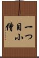 一つ目小僧 Scroll
