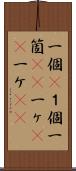 一個(P) Scroll