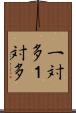 一対多 Scroll