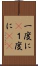 一度に(P) Scroll