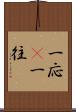 一応(P) Scroll