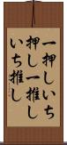 一押し Scroll