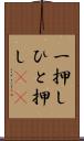 一押し Scroll