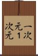 一次元 Scroll