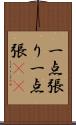 一点張り;一点張(sK) Scroll