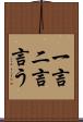 一言二言言う Scroll