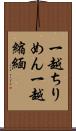 一越ちりめん Scroll