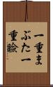 一重まぶた Scroll