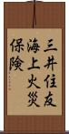 三井住友海上火災保険 Scroll