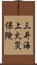 三井海上火災保険 Scroll