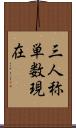 三人称単数現在 Scroll