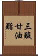 三酸甘油酯 Scroll