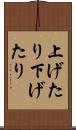 上げたり下げたり Scroll