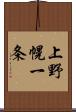 上野幌一条 Scroll