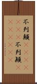 不列顛(ateji)(rK) Scroll