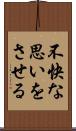 不快な思いをさせる Scroll
