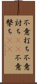 不意打ち Scroll
