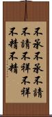 不承不承 Scroll