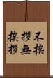 不挨拶 Scroll