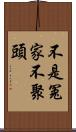 不是冤家不聚頭 Scroll