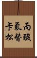 丙酸氟替卡松 Scroll