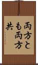 両方とも Scroll