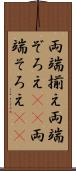 両端揃え Scroll