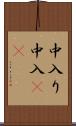 中入り Scroll